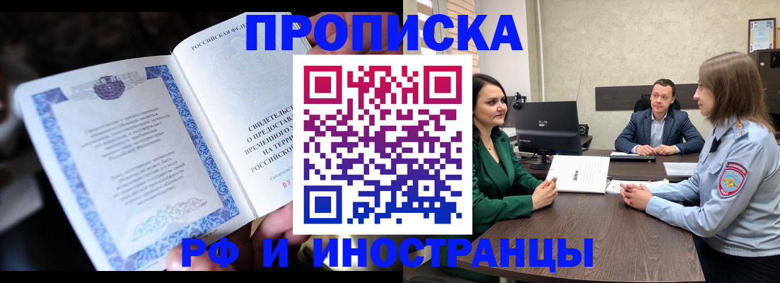 прописка от собственника в Борисоглебске