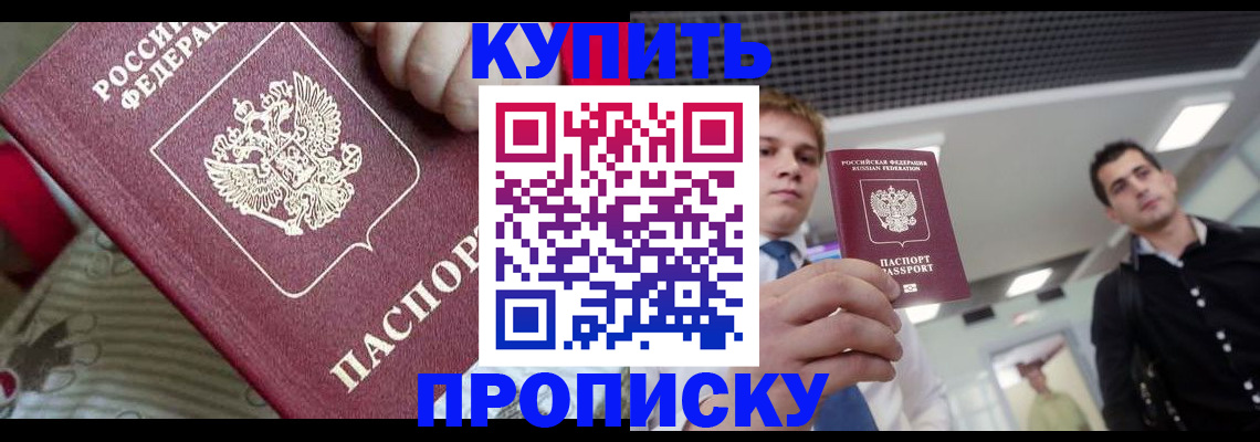 прописка гарантия в Борисоглебске