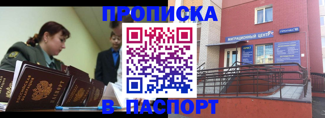 временная регистрация собственник в Борисоглебске