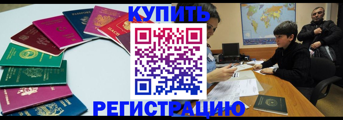 прописка в Борисоглебске